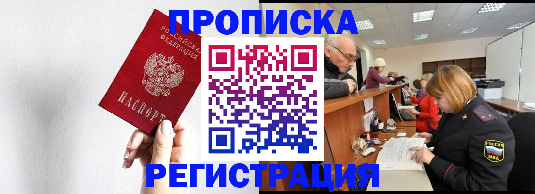 временная регистрация для всех в Балахне