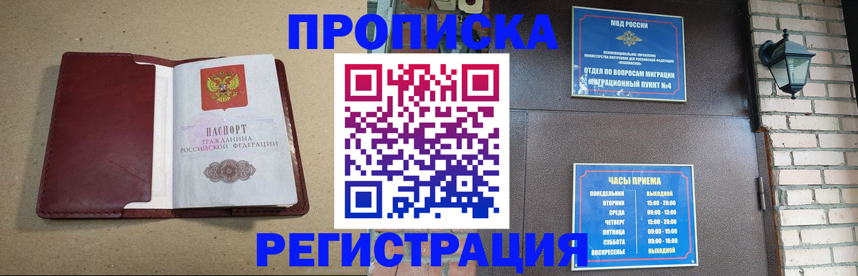 прописка для школы в Балахне