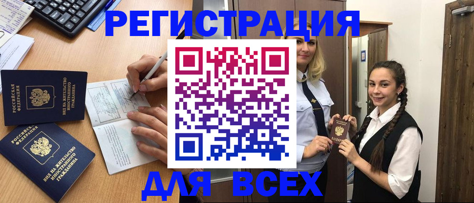 временная регистрация в Балахне