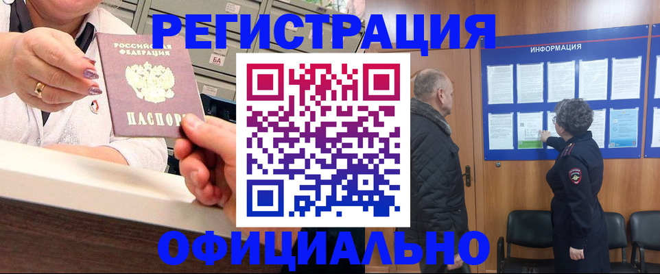 купить прописку в Балахне