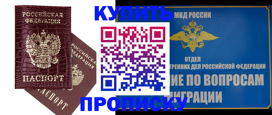 временная регистрация купить в Балахне