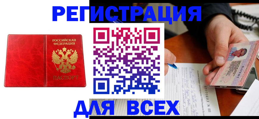 прописка для кредита в Балахне