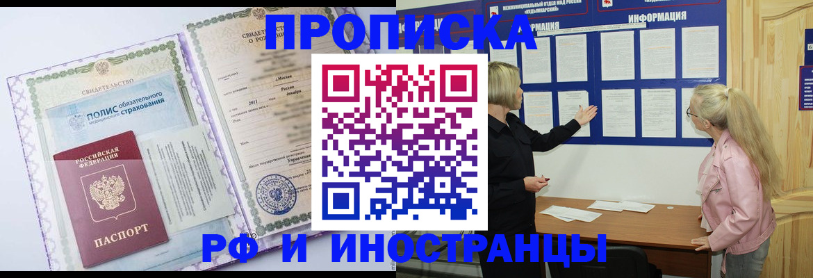 временная регистрация купить в Балахне