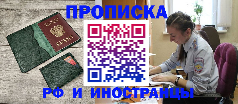 прописка для школы в Балахне