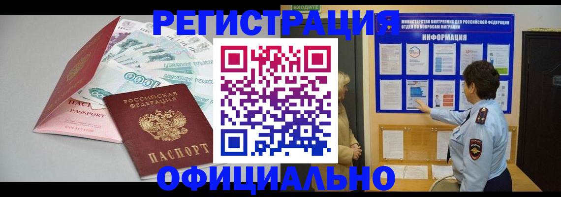 прописка гарантия в Балахне